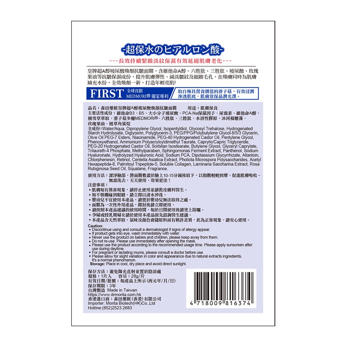 Dr.Morita Supreme Retinol A & Hyaluronic Acid Anti-Wrinkle Essence Mask 8pcs