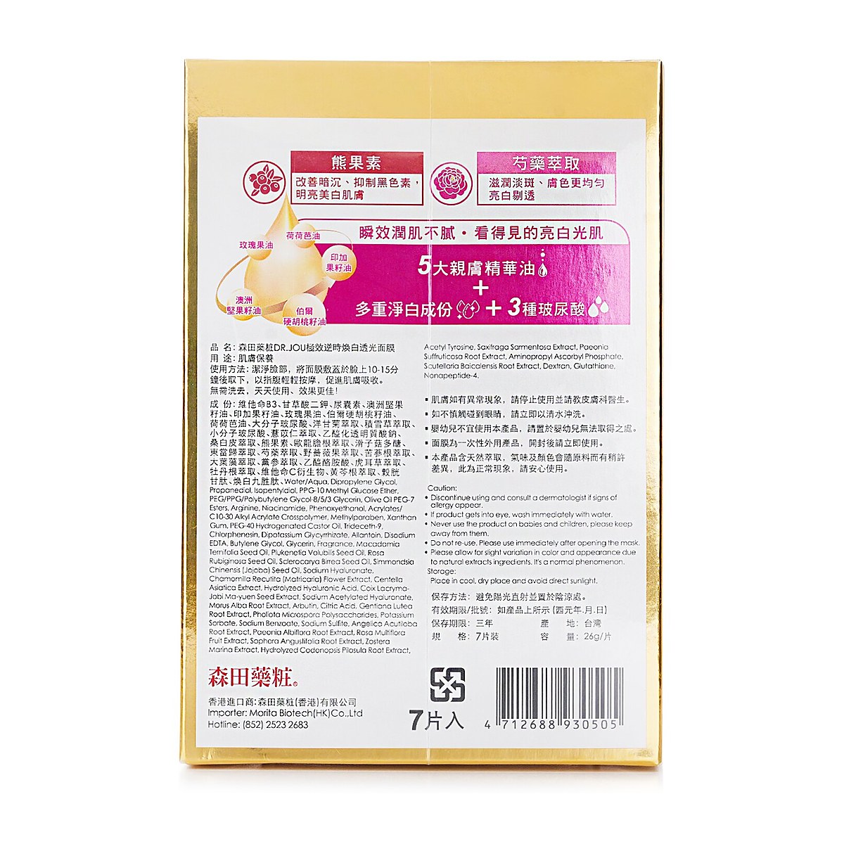 DR. JOU (By Dr. Morita) Ultra Youth Enhancing Whitening Mask 7pcs