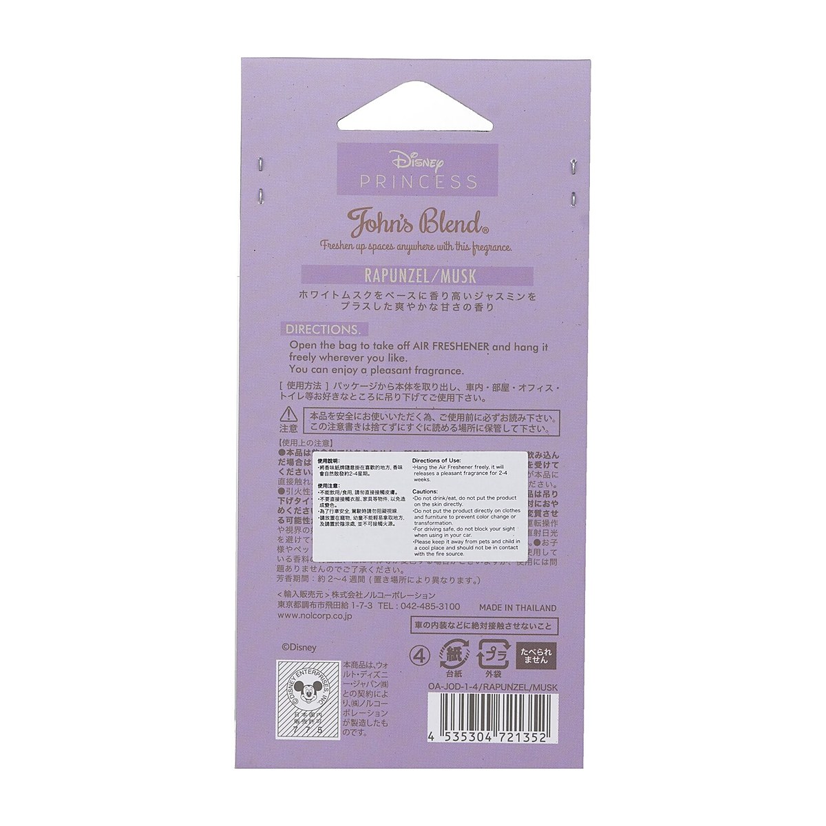 John's Blend Disney Princess Air Freshener - Rapunzel Musk 1pc