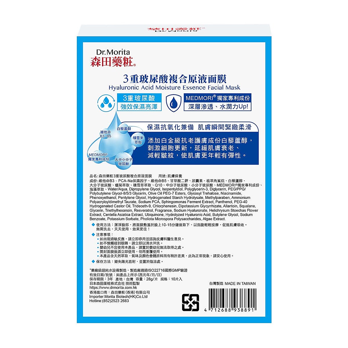 Dr.Morita Hyaluronic Acid Moisture Essence Facial Mask 10pcs