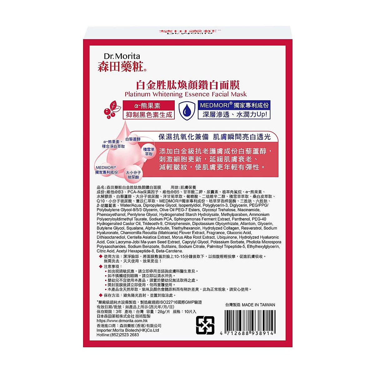 Dr.Morita Platinum Whitening Essence Facial Mask 10pcs