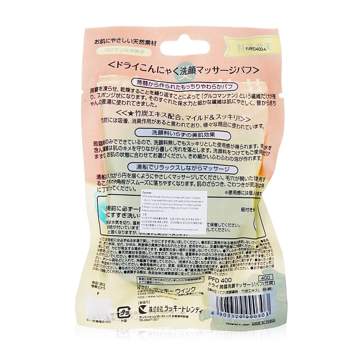 Lucky Trendy 干魔芋洁面粉扑(竹炭) 1pc