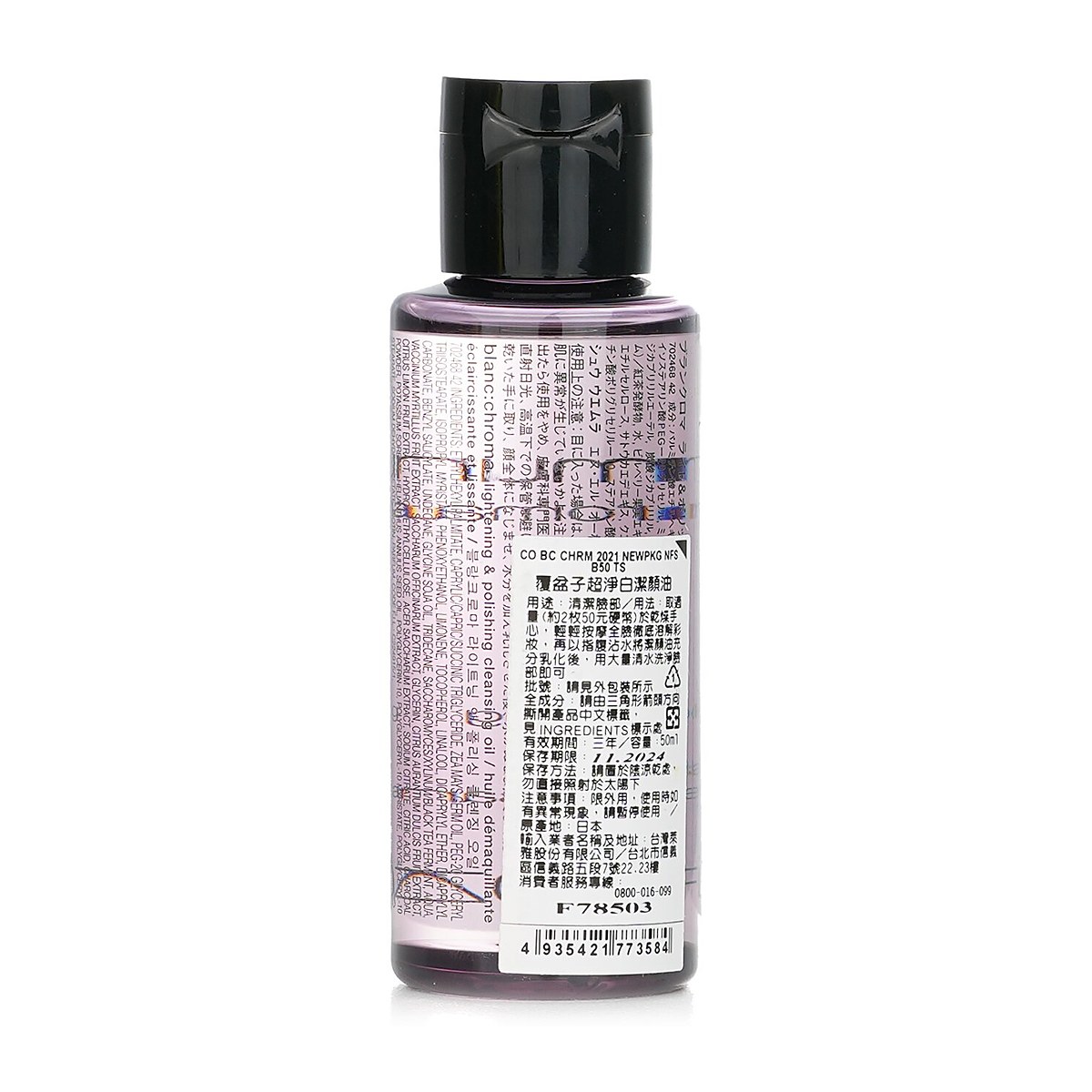 Shu Uemura Blanc Chroma 淨透煥顔潔顔油 (迷你裝) 50ml/1.6oz