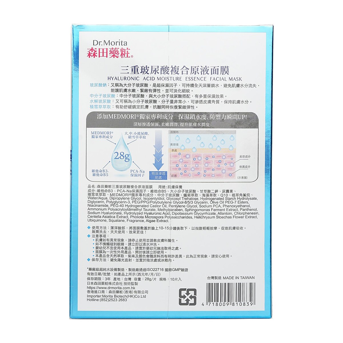 Dr. Morita Hyaluronic Acid Moisture Essence Facial Mask 10pcs