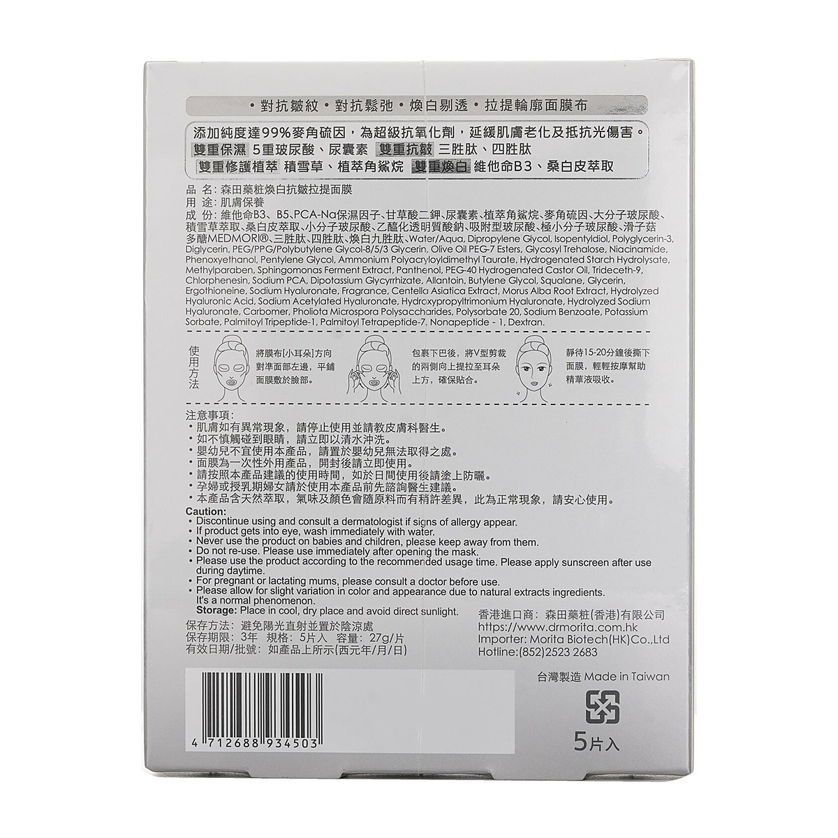 Dr. Morita Dual Brightening & Anti-Wrinkles V-Lifting Mask 5pcs