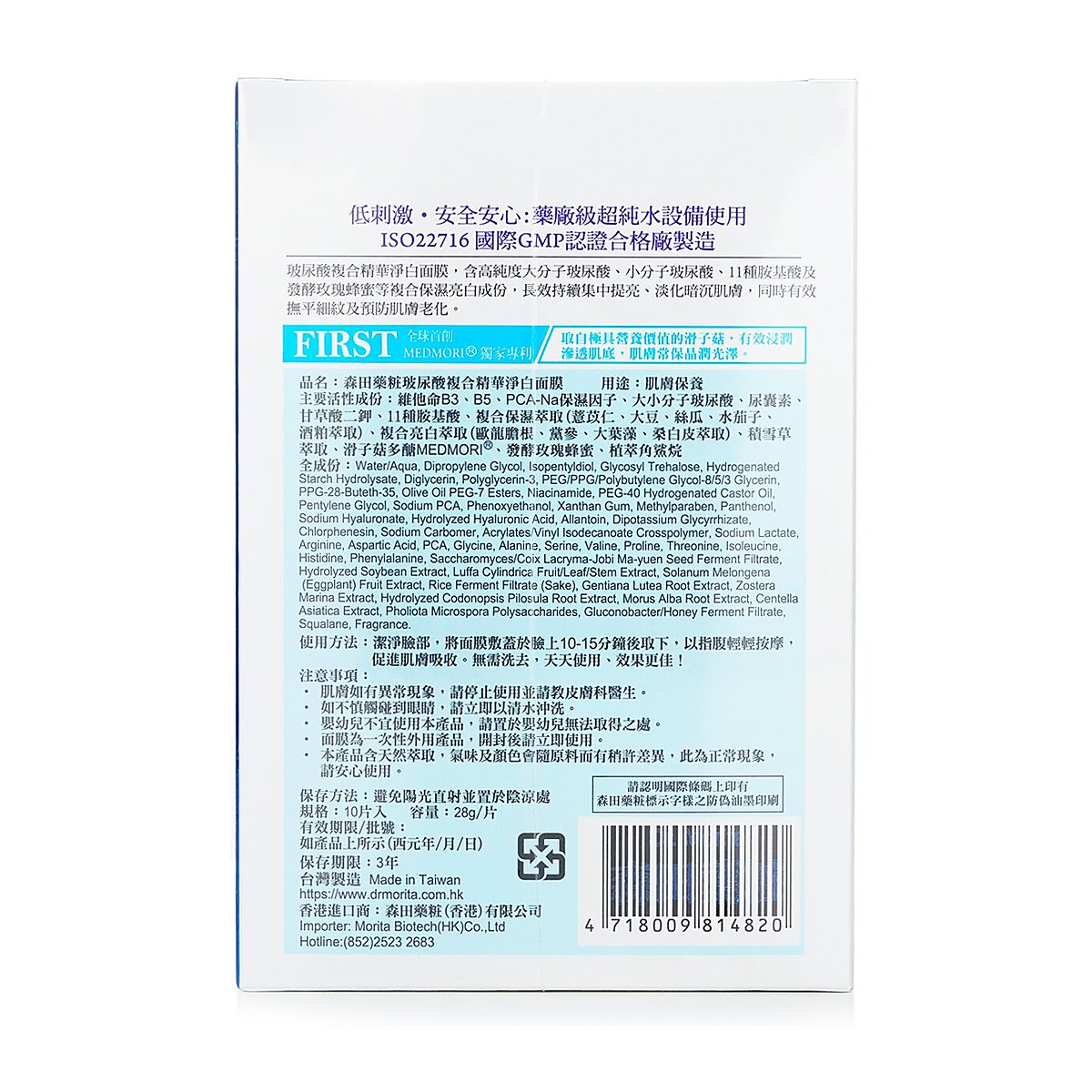 Dr. Morita Mặt nạ tinh chất dưỡng ẩm & l&agrave;m trắng da Hyaluronic Acid 10pcs