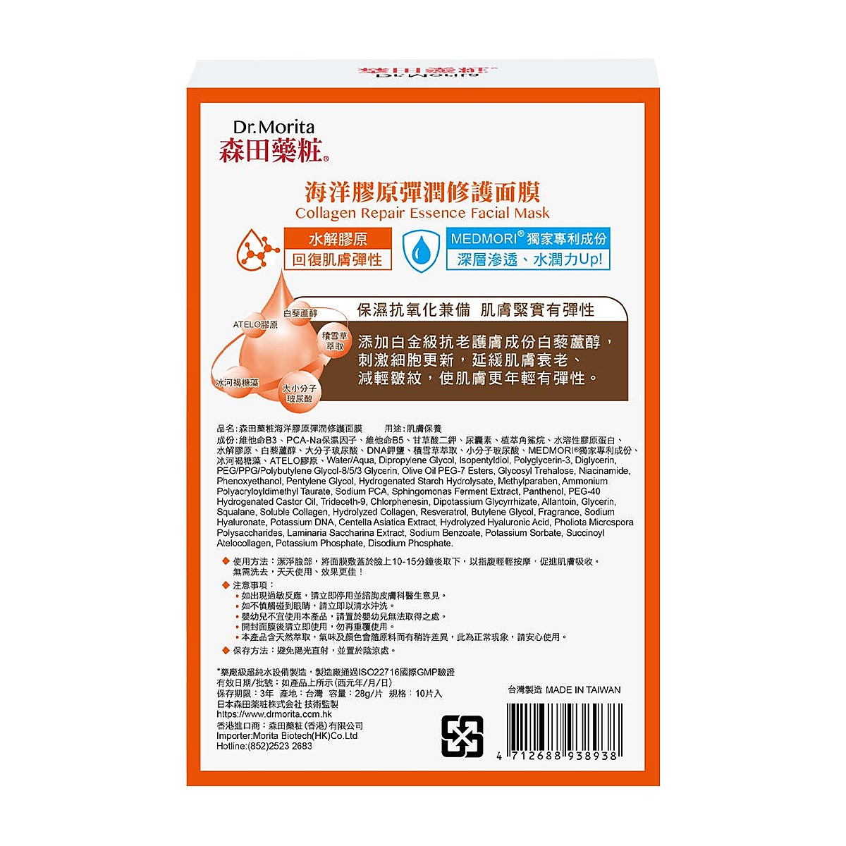 Dr.Morita Collagen Repair Essence Facial Mask 10pcs