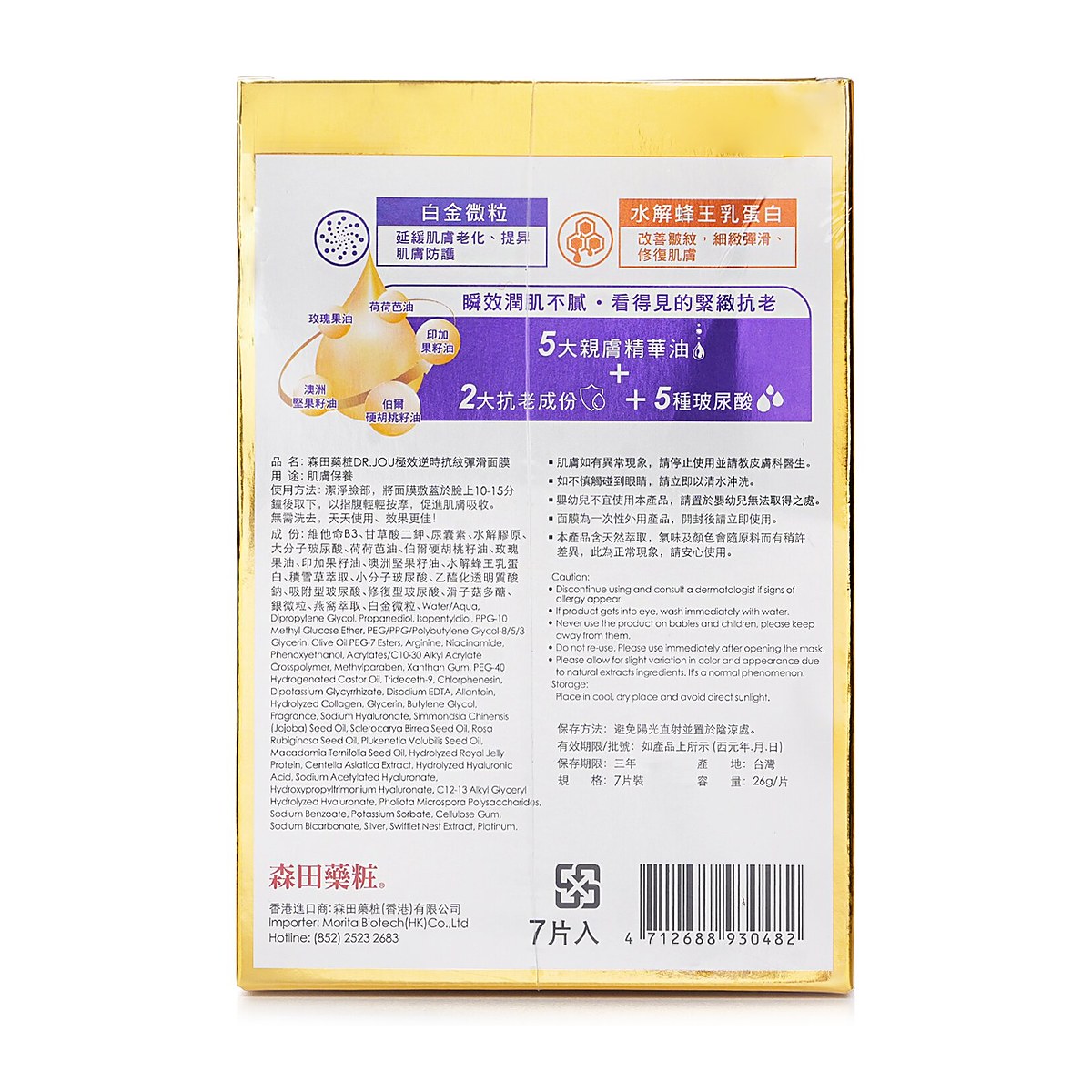 DR. JOU (By Dr. Morita) Ultra Youth Enhancing Firming Mask 7pcs